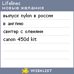 My Wishlist - lifelines