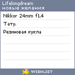 My Wishlist - lifelongdream