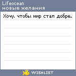 My Wishlist - lifeocean