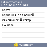 My Wishlist - lifeonthemars