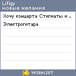 My Wishlist - lifigy