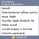 My Wishlist - lifominova