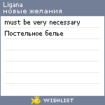 My Wishlist - ligana