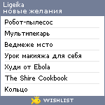 My Wishlist - ligeika