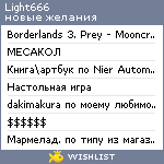 My Wishlist - light666