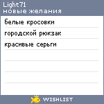 My Wishlist - light71