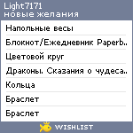 My Wishlist - light7171