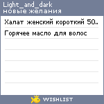 My Wishlist - light_and_dark