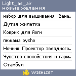 My Wishlist - light_as_air