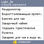 My Wishlist - light_blr