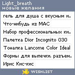 My Wishlist - light_breath