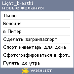 My Wishlist - light_breath1