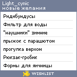 My Wishlist - light_cinic