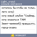 My Wishlist - light_crazy1