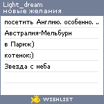 My Wishlist - light_dream