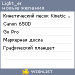 My Wishlist - light_er