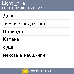 My Wishlist - light_fire