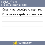 My Wishlist - light_freez