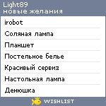 My Wishlist - light_galina