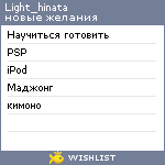 My Wishlist - light_hinata