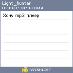 My Wishlist - light_hunter
