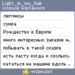 My Wishlist - light_in_my_hair