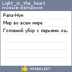 My Wishlist - light_in_the_heart