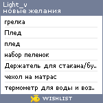 My Wishlist - light_v