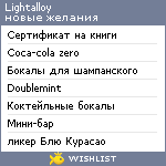 My Wishlist - lightalloy