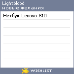 My Wishlist - lightblood