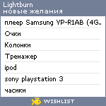 My Wishlist - lightburn