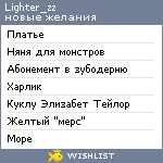 My Wishlist - lighter_zz