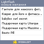 My Wishlist - lightflash