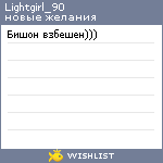 My Wishlist - lightgirl_90