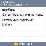 My Wishlist - lightidea