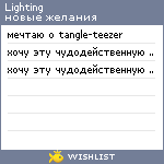 My Wishlist - lighting