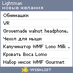 My Wishlist - lightman