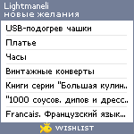 My Wishlist - lightmaneli