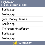 My Wishlist - lightmind