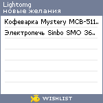 My Wishlist - lightomg