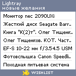 My Wishlist - lightray