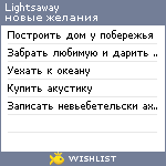 My Wishlist - lightsaway