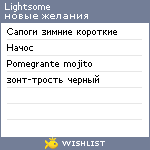 My Wishlist - lightsome