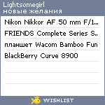 My Wishlist - lightsomegirl