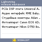 My Wishlist - lightstring