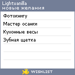 My Wishlist - lightvanilla