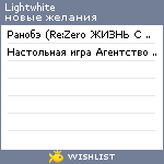 My Wishlist - lightwhite