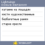 My Wishlist - lightwings