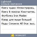 My Wishlist - lightwish