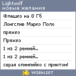 My Wishlist - lightwolf